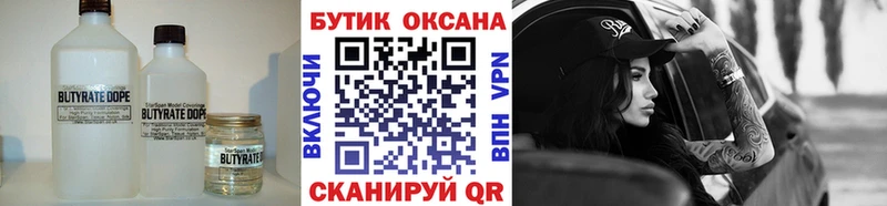 БУТИРАТ буратино  Купить закладки  Коммунар 